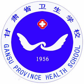 兰州市卫生学校|兰州卫校图片